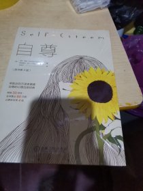自尊