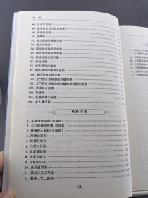 湖湘当代名医医案精华第三辑：陈大舜医案精华