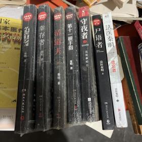 法医秦明共六册