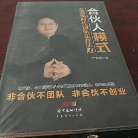 合伙人模式