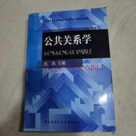 公共关系学