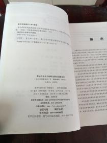 国家职业资格培训教程：安全评价常用法律法规（第2版）