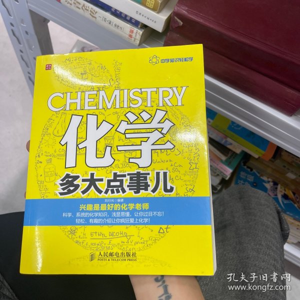 中学知识轻松学：化学多大点事儿