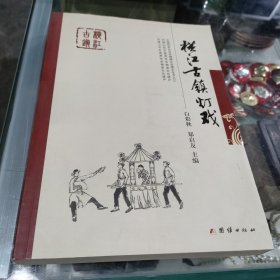 横江古镇灯戏