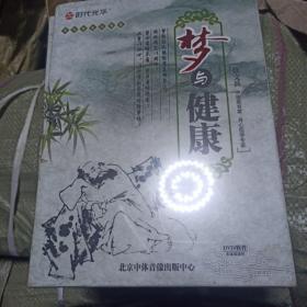 梦与健康 6DVD 共11讲 徐文兵 讲座光盘视频光碟片 健康养生培训课程 全新未拆