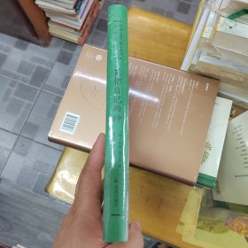 英轺日记两种（中国近现代 稀见史料丛刊：典藏本）