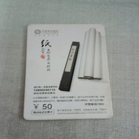 中国移动通信，充值卡