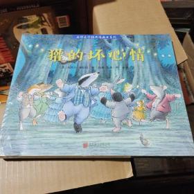 全新正版正版 大师名作经典图画书系列 套装全集共6册 懒洋洋的秘密/獾的坏心情等 苏珊.华莱经典获奖作品 獾的礼物姊妹篇