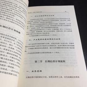 现代企业经营计划员现场管理运作实务