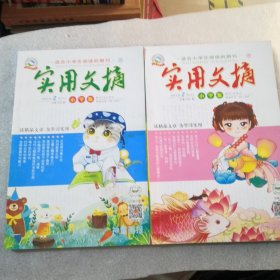 实用文摘小学版2023年2月上下2册合出，实拍图为准适合小学生阅读的期刊／小学版