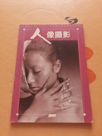 人像摄影（1999年12期）