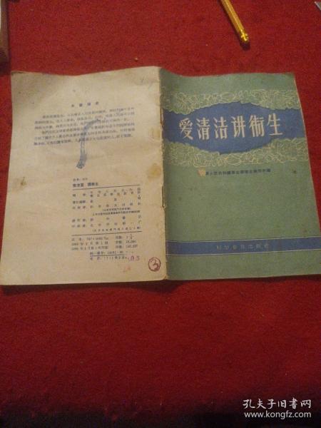 22A32：爱清洁讲卫生