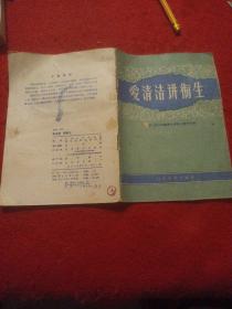 22A32：爱清洁讲卫生