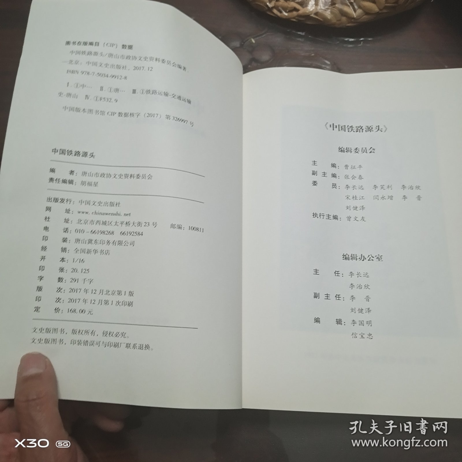 中国铁路源头