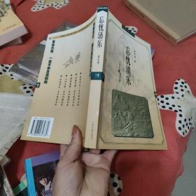 忘忧清乐古代游艺文化