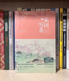 宋词写意