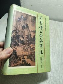 三曹诗文全集译注