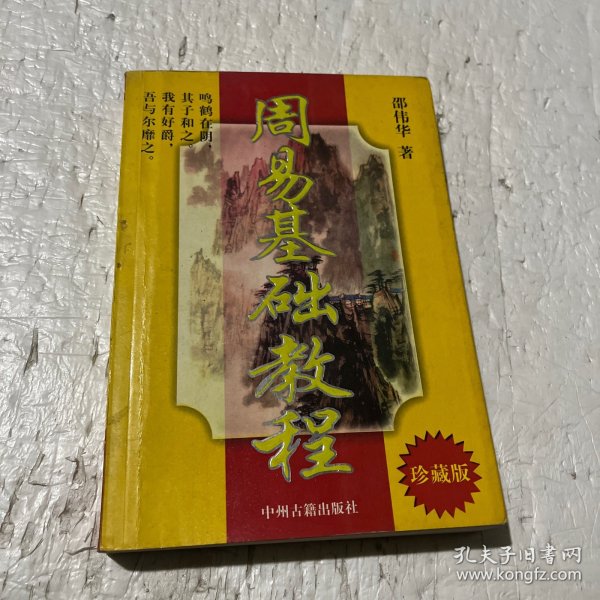 易学基础教程