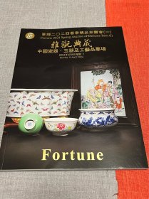 华辉2024【雅玩典藏】春季精品拍卖会（一）