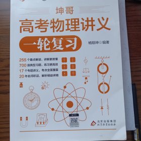 2024高考物理讲义 高中物理知识点全面总结 精选高考物理真题 高三物理复习资料书 高中物理