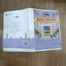 重返查令十字街84号