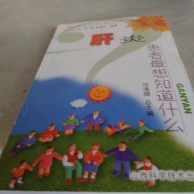 肝炎