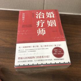 婚姻治疗师·第1部 第2部