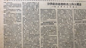 张云逸同志和前红七军红八军老干部会见右江老根据地代表≈雷经天.袁任远.谢扶民.赵世同《朱文晋团长参观民族印刷厂》《志愿军首批部队撤出朝鲜》各地来电祝贺广西僮族自治区成立《广东省海南黎族苗族自治州~林岳川》《特邀代表上海美协画家~涂克》大苗山人民破浪前进梁彬~李任仁（一定要提前实现四十条≈杨祖露》莫乃群（歌颂广西僮族自治区的成立~金宝生.赵鳯英》亚洲应成为无核武器的和平地区
广西日报