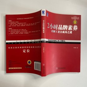 2小时品牌素养：详解王老吉成功之道