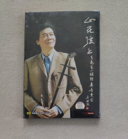 心在弦上 王亮先二胡独奏音乐会(DVD+CD）（未拆封）