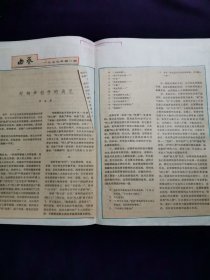 剪报 切报 常宝华对相声创作的浅见 曲艺月刊 1979年第二期刊载