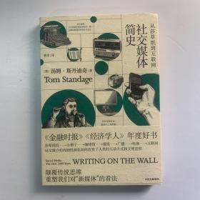 社交媒体简史：从莎草纸到互联网