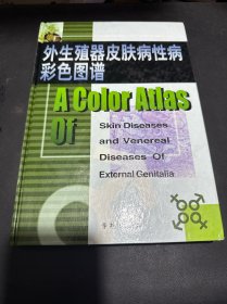 外生殖器皮肤病性病彩色图谱