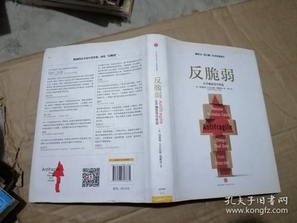 反脆弱：从不确定性中获益