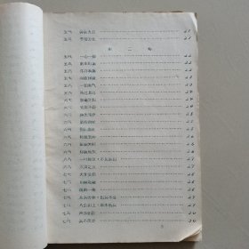 宣城县***收藏品毛泽东选集中的成语典故油印本，中国人民银行宣城县支行敬亭营业所，1968年4月翻印，品相较好，内容齐全，喜欢的拍去。不常在线，有任何问题欢迎垂询13965407316.谢谢！
