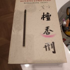 檀香刑