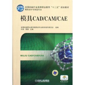 模具CAD\CAM\CAE