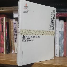 《旧约》中的民间传说：宗教、神话和律法的比较研究