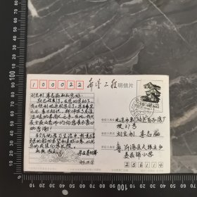 《希望工程明信片》（1994，31年前，收藏怀旧纪念的实寄明信片）