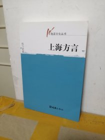 上海方言