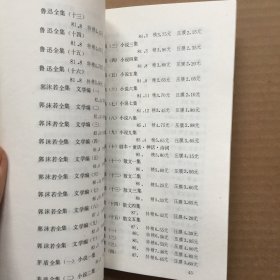 图书目录1977-1988 中国文学部分（人民文学/外国文学/文学古籍）