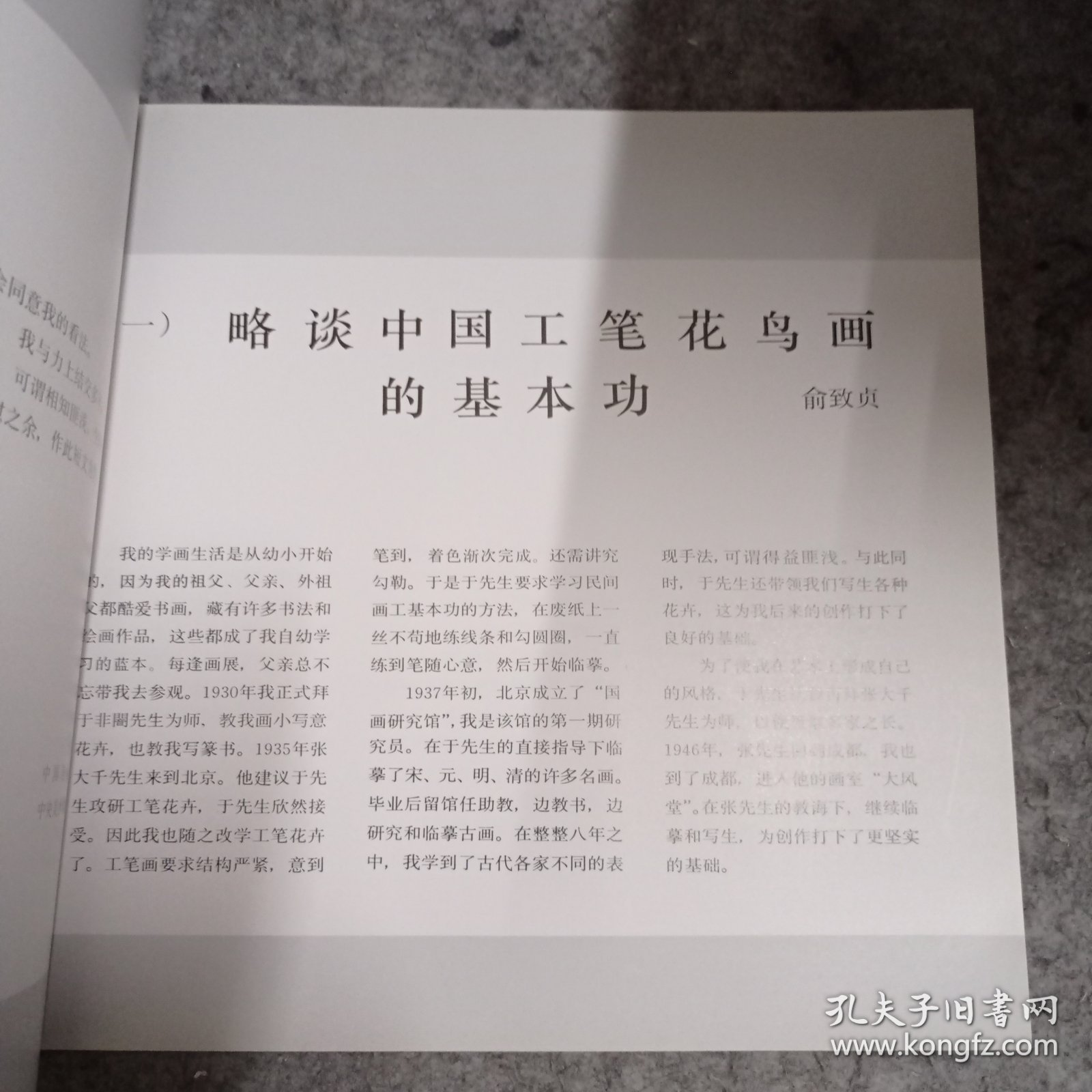 点击查看原图 俞致贞刘力上工笔花鸟画集