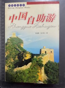 中国自助游