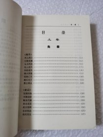 中国历代舌战总集 上下