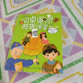 伍美珍作品 同桌冤家吃货课堂：黑暗月饼料理