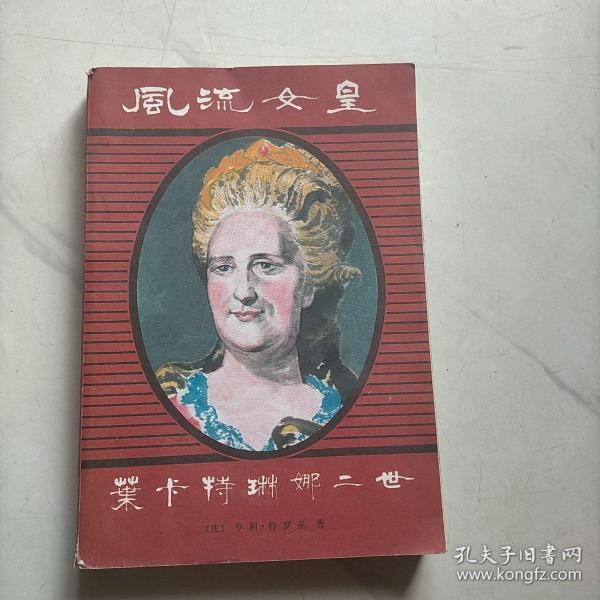 风流女皇 叶卡特琳娜二世