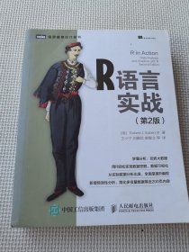 R语言实战（第2版）