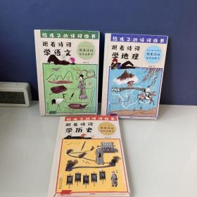 给孩子的诗词四书：原来诗词可以这样学（全4册）120幅手绘主题画，数百个知识点