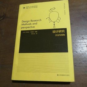 凤凰文库设计理论研究系列-设计研究:方法与视角 布伦达劳雷儿 9787558045424 江苏凤凰美术出版社