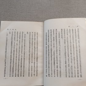 《花边文学》鲁迅 著 1967年 新艺出版社